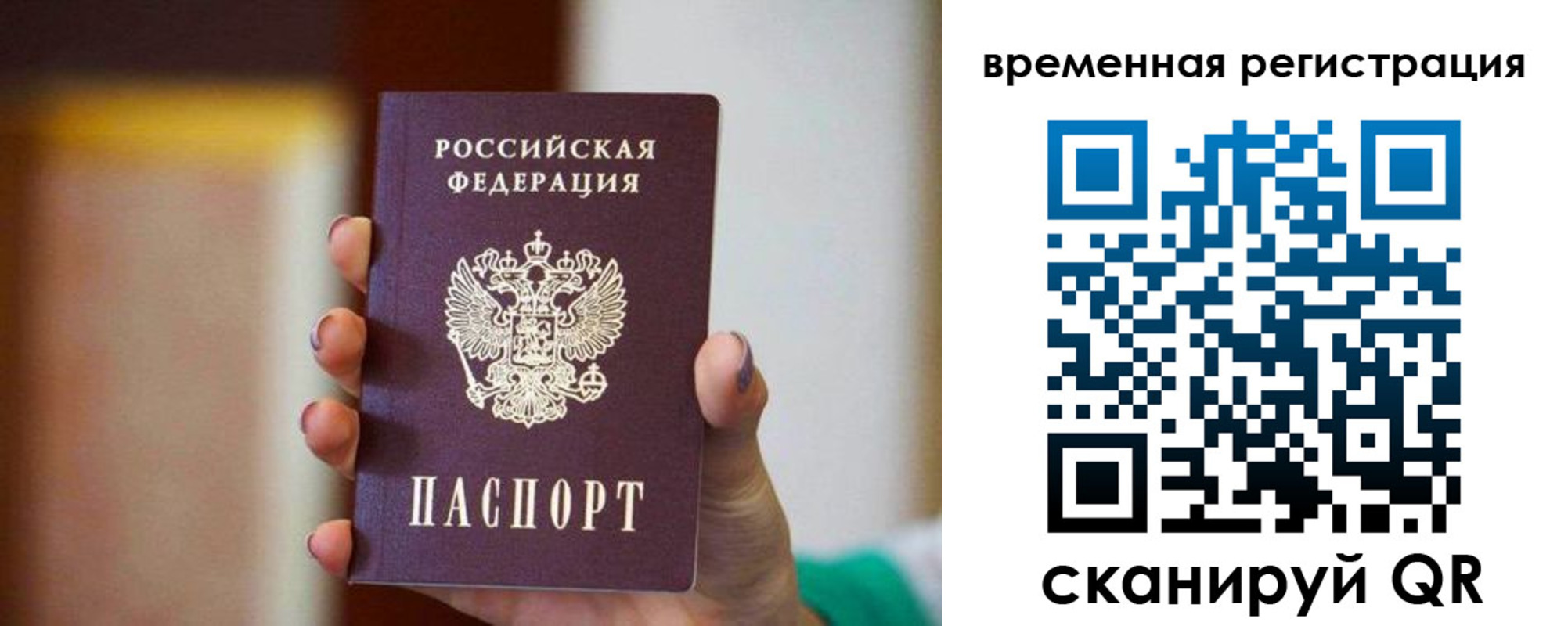 прописка паспорт в Горняке