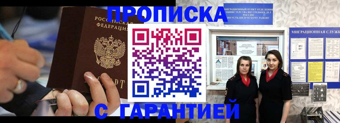 прописка регистрация в Горняке